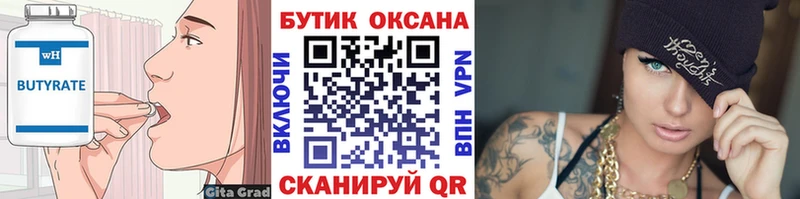 купить наркотики сайты  Минусинск  Бутират BDO 33% 
