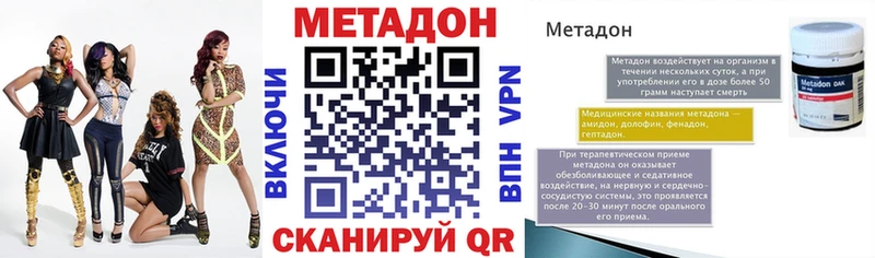 Метадон methadone  Минусинск 